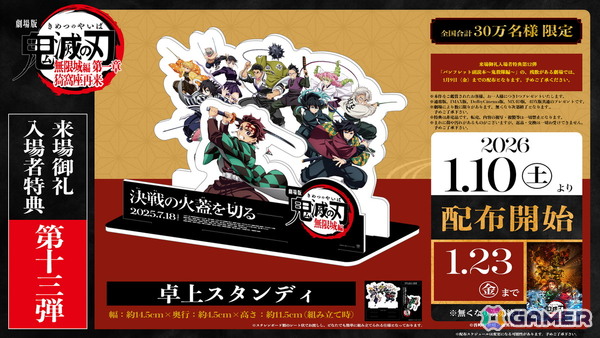 「劇場版『鬼滅の刃』無限城編 第一章 猗窩座再来」来場御礼入場者特典 第13弾「卓上スタンディ」が1月10日より配布決定！の画像1