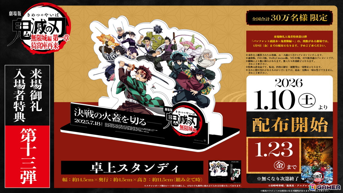 鬼滅の刃 全23巻セット + 劇場版無限城第一章入場者特典第一弾のおまけ付き 劇場版『鬼滅の刃』無限城編 第一章」新たな入場者特典が配布決定