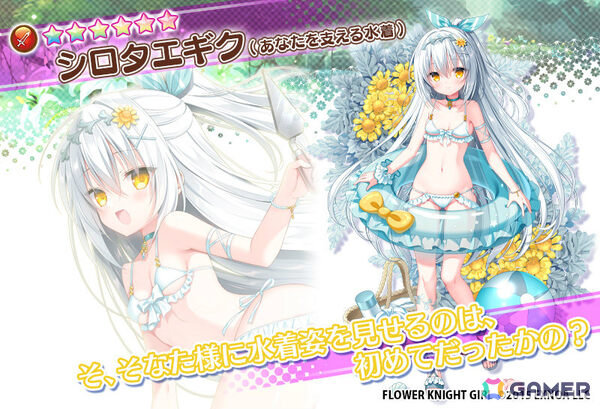「フラワーナイトガール」スターグラス（幸運高貴のドレス）、シロタエギク（あなたを支える水着）、シクラメン（内気にはにかむバニー）がガチャに登場！の画像8