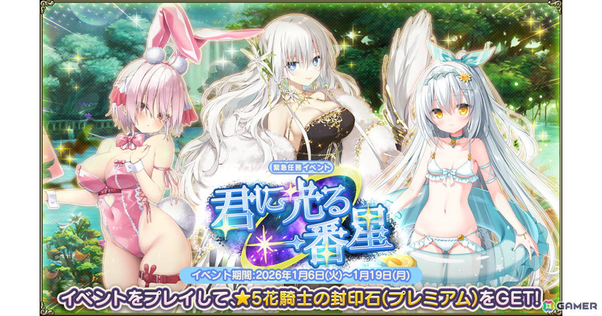 「フラワーナイトガール」スターグラス(幸運高貴のドレス)、シロタエギク(あなたを支える水着)、シクラメン(内気にはにかむバニー)がガチャに登場!の画像