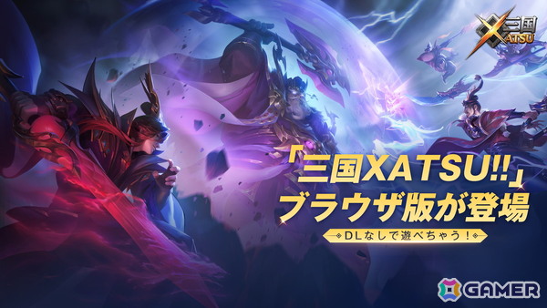 三国志RPG「三国XATSU!!」のブラウザ版がサービス開始！全SSR武将がもらえるログインボーナスを実施の画像1