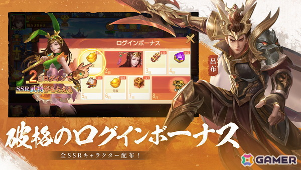 三国志RPG「三国XATSU!!」のブラウザ版がサービス開始！全SSR武将がもらえるログインボーナスを実施の画像4
