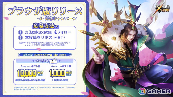 三国志RPG「三国XATSU!!」のブラウザ版がサービス開始！全SSR武将がもらえるログインボーナスを実施の画像5