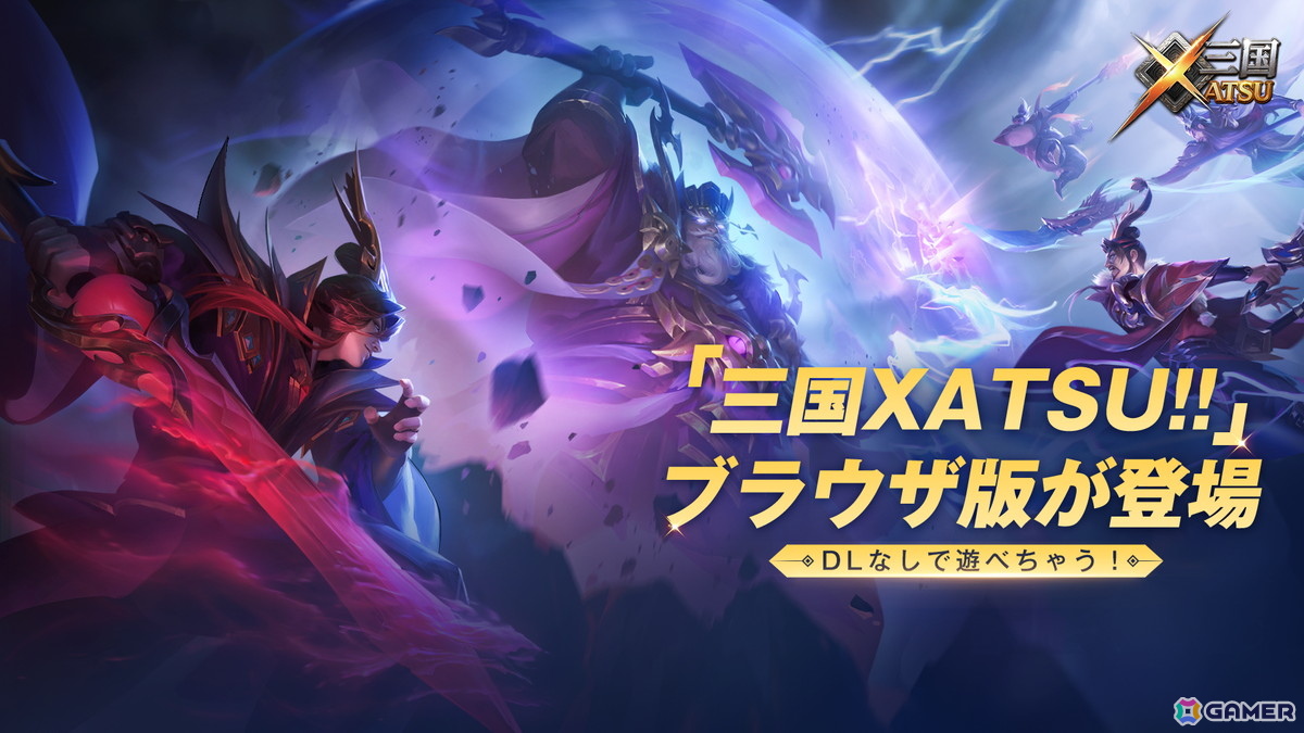 三国志RPG「三国XATSU!!」のブラウザ版がサービス開始！全SSR武将がもらえるログインボーナスを実施の画像