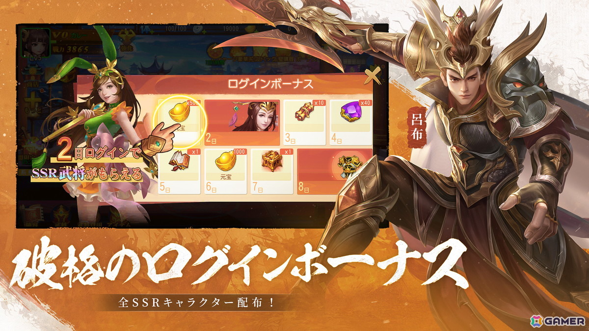 三国志RPG「三国XATSU!!」のブラウザ版がサービス開始！全SSR武将がもらえるログインボーナスを実施の画像