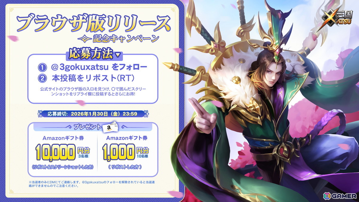 三国志RPG「三国XATSU!!」のブラウザ版がサービス開始！全SSR武将がもらえるログインボーナスを実施の画像