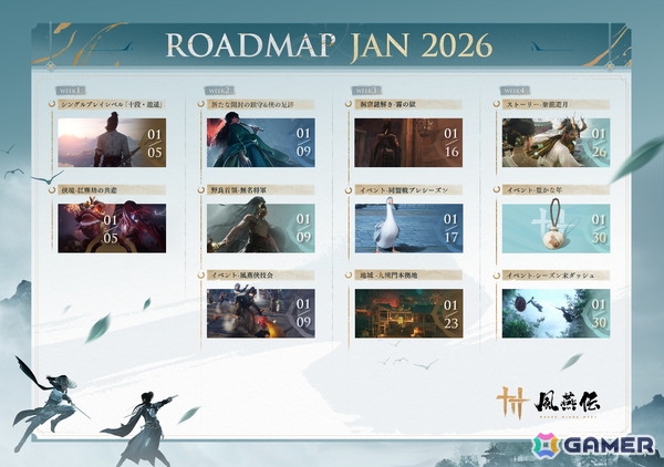 「風燕伝：Where Winds Meet」のVer.1.2アップデートが1月9日に配信！新エリアの九流門本拠地や謎解きダンジョン・霧の牢などが登場の画像1