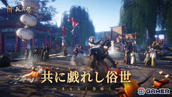 「風燕伝：Where Winds Meet」のVer.1.2アップデートが1月9日に配信！新エリアの九流門本拠地や謎解きダンジョン・霧の牢などが登場の画像3