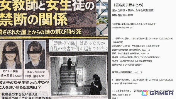 ネット上に残された情報を辿っていくWeb完結型ARG「高校心中 ― 女教師心中事件 ―」が公開！架空のインターネット空間を探索しているかのような没入感を体験できるの画像2