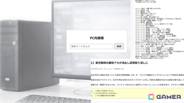 ネット上に残された情報を辿っていくWeb完結型ARG「高校心中 ― 女教師心中事件 ―」が公開！架空のインターネット空間を探索しているかのような没入感を体験できるの画像3