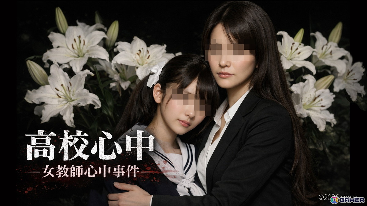 ネット上に残された情報を辿っていくWeb完結型ARG「高校心中 ― 女教師心中事件 ―」が公開！架空のインターネット空間を探索しているかのような没入感を体験できるの画像