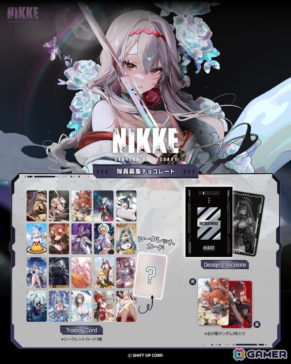 勝利の女神：NIKKE」隊員募集チョコレート第2弾が1月24日発売！チェキ
