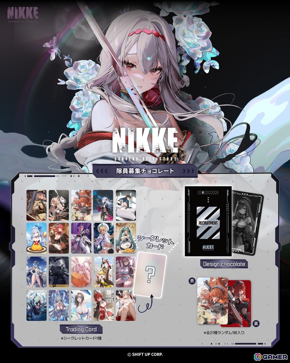 勝利の女神：NIKKE」隊員募集チョコレート第2弾が1月24日発売！チェキ