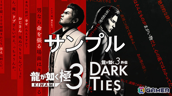 「龍が如く 極3 / 龍が如く3外伝 Dark Ties」桐生、峯の限定グッズがセットになったDXパックがセガストア オンライン限定で登場！の画像2