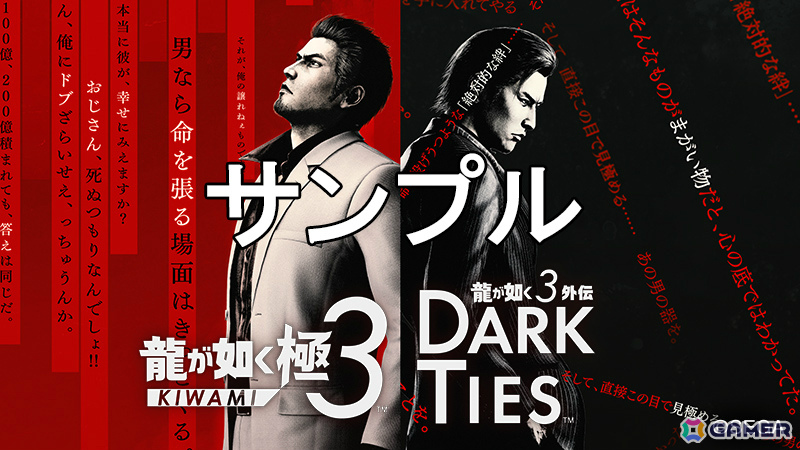 「龍が如く 極3 / 龍が如く3外伝 Dark Ties」桐生、峯の限定グッズがセットになったDXパックがセガストア オンライン限定で登場！の画像