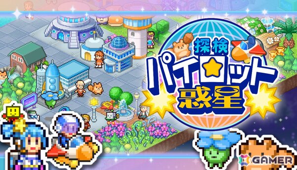 惑星開拓シミュレーションゲーム「探検パイロット惑星」Steam版が配信！未知の生命体との遭遇もの画像1