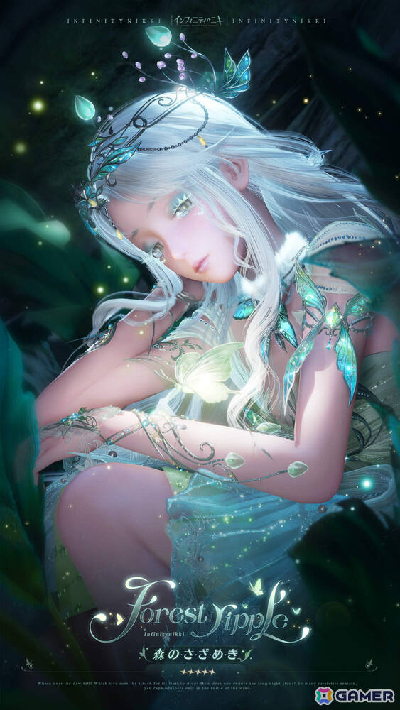 「インフィニティニキ」Ver2.1「生命は詩となりて」が配信!☆5セットコーデ「森のさざめき」や巨獣を育成する常設コンテンツ「すくすく巨獣計画」が登場の画像