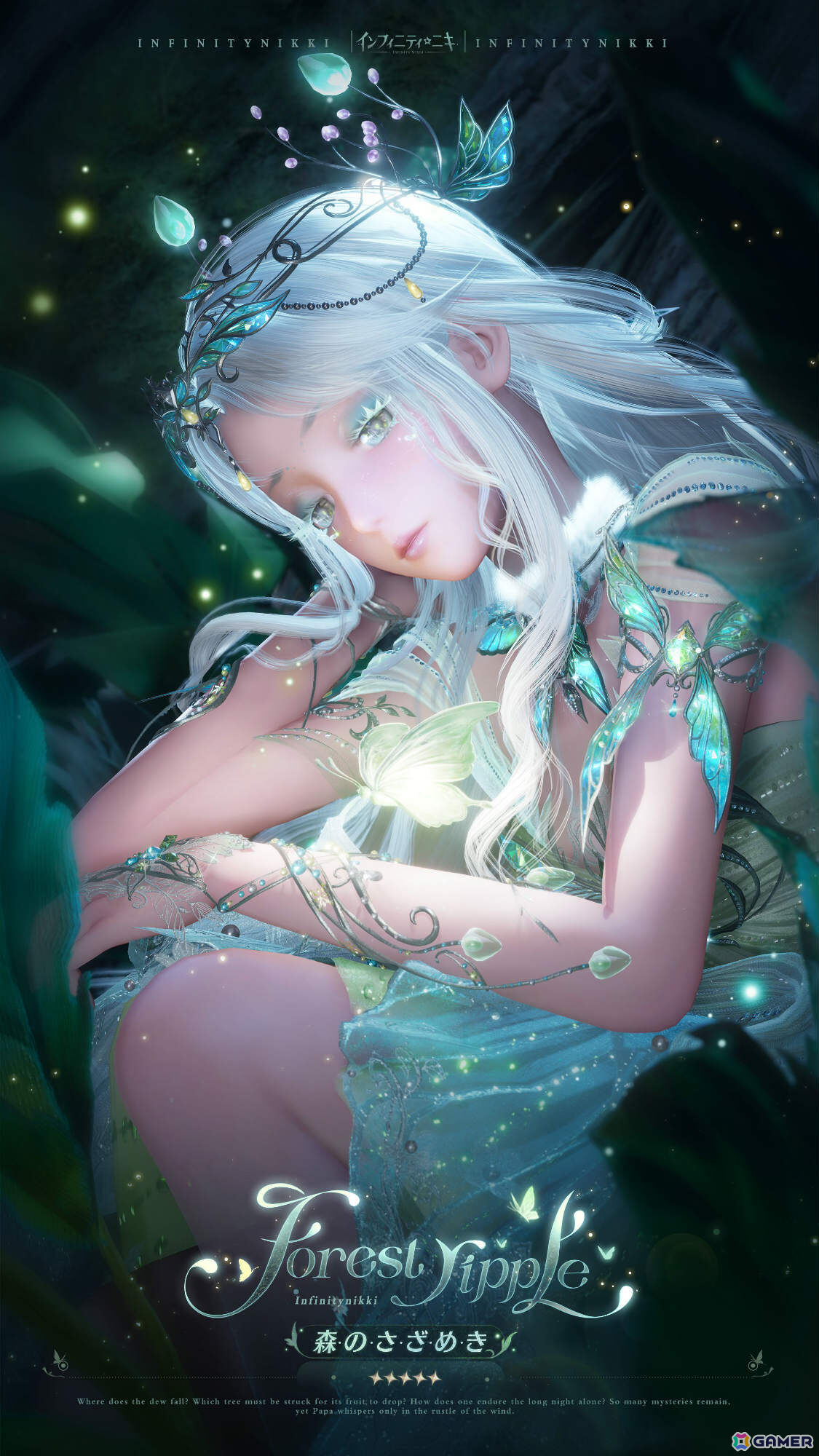 「インフィニティニキ」Ver2.1「生命は詩となりて」が配信！☆5セットコーデ「森のさざめき」や巨獣を育成する常設コンテンツ「すくすく巨獣計画」が登場の画像4