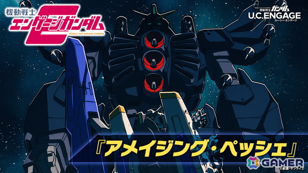 「機動戦士ガンダム U.C. ENGAGE」新作ストーリーイベント「機動戦士エンゲージガンダム」第5話「アメイジング・ペッシェ」が公開！の画像1