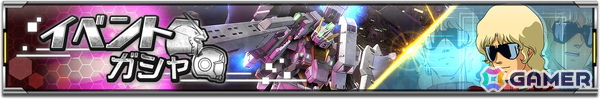 「機動戦士ガンダム U.C. ENGAGE」新作ストーリーイベント「機動戦士エンゲージガンダム」第5話「アメイジング・ペッシェ」が公開！の画像12
