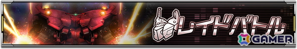 「機動戦士ガンダム U.C. ENGAGE」新作ストーリーイベント「機動戦士エンゲージガンダム」第5話「アメイジング・ペッシェ」が公開！の画像17