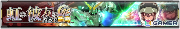 「機動戦士ガンダム U.C. ENGAGE」新作ストーリーイベント「機動戦士エンゲージガンダム」第5話「アメイジング・ペッシェ」が公開！の画像9