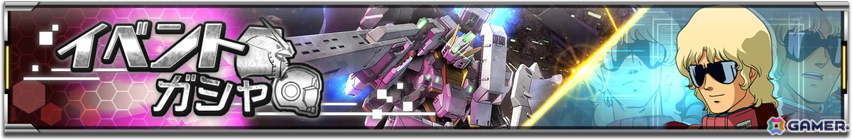 「機動戦士ガンダム U.C. ENGAGE」新作ストーリーイベント「機動戦士エンゲージガンダム」第5話「アメイジング・ペッシェ」が公開！の画像12