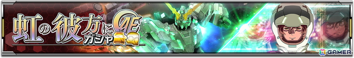 「機動戦士ガンダム U.C. ENGAGE」新作ストーリーイベント「機動戦士エンゲージガンダム」第5話「アメイジング・ペッシェ」が公開！の画像9