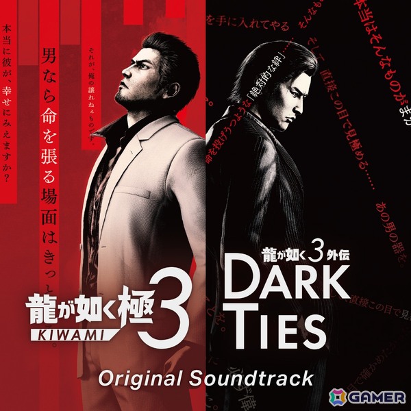 「龍が如く 極3 / 龍が如く3外伝 Dark Ties Original Soundtrack」が3月4日に発売！音楽配信サービスでの配信は2月12日からの画像1