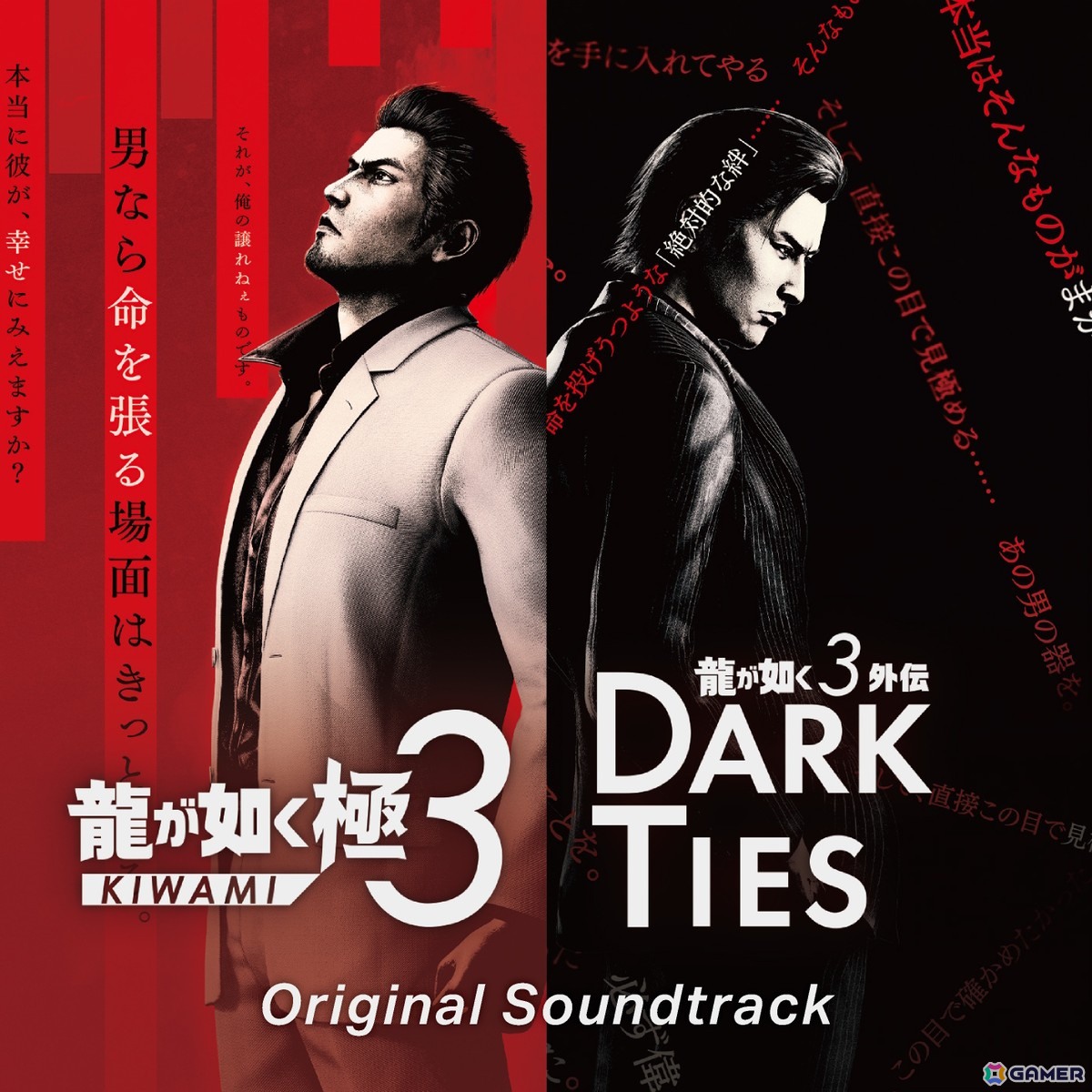 「龍が如く 極3 / 龍が如く3外伝 Dark Ties Original Soundtrack」が3月4日に発売！音楽配信サービスでの配信は2月12日からの画像