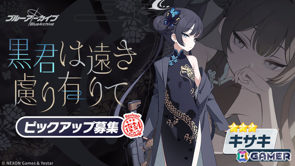 「ブルアカ」ユウカ（体操服）、マリー（体操服）、キサキ、レイジョの復刻ピックアップ募集が開催！の画像1
