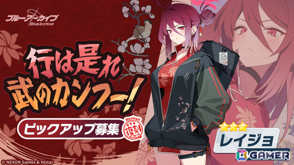 「ブルアカ」ユウカ（体操服）、マリー（体操服）、キサキ、レイジョの復刻ピックアップ募集が開催！の画像2