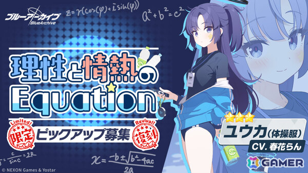 「ブルアカ」ユウカ（体操服）、マリー（体操服）、キサキ、レイジョの復刻ピックアップ募集が開催！の画像3