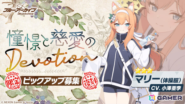 「ブルアカ」ユウカ（体操服）、マリー（体操服）、キサキ、レイジョの復刻ピックアップ募集が開催！の画像4