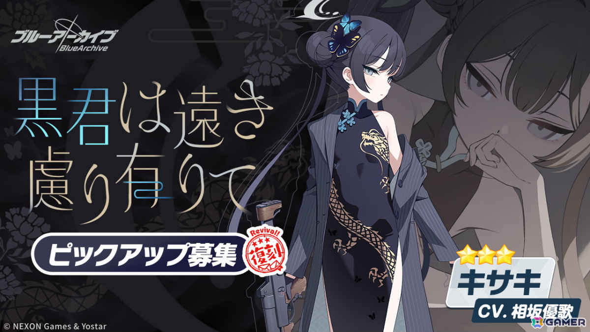 「ブルアカ」ユウカ（体操服）、マリー（体操服）、キサキ、レイジョの復刻ピックアップ募集が開催！の画像