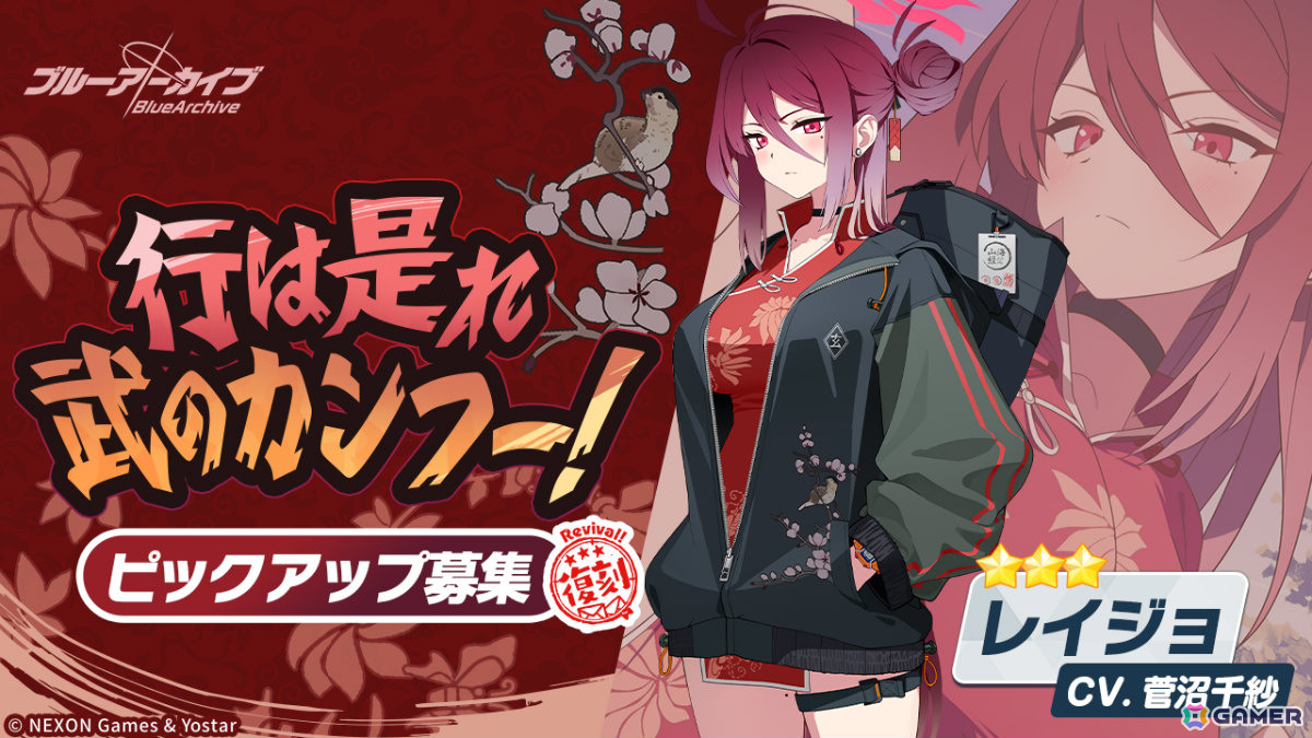 「ブルアカ」ユウカ（体操服）、マリー（体操服）、キサキ、レイジョの復刻ピックアップ募集が開催！の画像