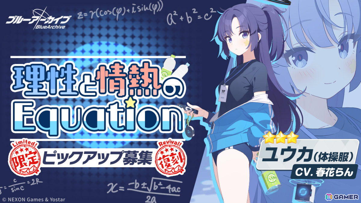「ブルアカ」ユウカ（体操服）、マリー（体操服）、キサキ、レイジョの復刻ピックアップ募集が開催！の画像