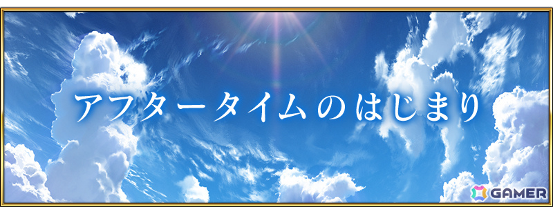 「FGO」で「？？？」が開幕！「アフタータイムのはじまり」をクリアするとU-オルガマリーの簡易霊衣「地球大統領」が霊衣縫製に追加の画像