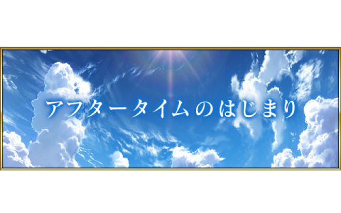 「FGO」で「？？？」が開幕！「アフタータイムのはじまり」をクリアするとU-オルガマリーの簡易霊衣「地球大統領」が霊衣縫製に追加