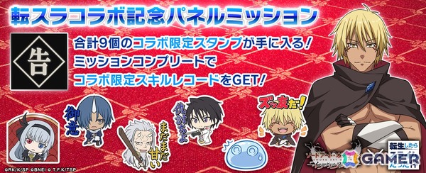 「SAOIF」でTVアニメ「転生したらスライムだった件」とのコラボイベント「転移したらSAOだった件」がスタート！アインクラッドに転移したリムルの冒険が始まるの画像7