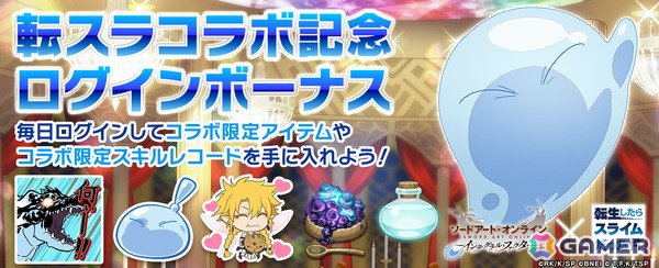 「SAOIF」でTVアニメ「転生したらスライムだった件」とのコラボイベント「転移したらSAOだった件」がスタート！アインクラッドに転移したリムルの冒険が始まるの画像8