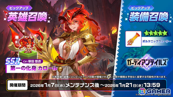 「ガーディアンテイルズ」ワールド22「ボルベール火山」が公開！第一の化身 カロール（CV：塚田悠衣）のピックアップ召喚もの画像2