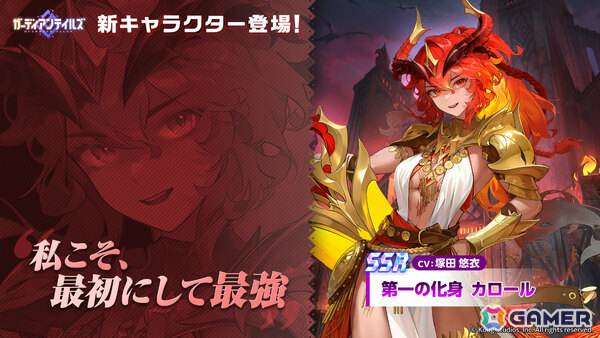 「ガーディアンテイルズ」ワールド22「ボルベール火山」が公開！第一の化身 カロール（CV：塚田悠衣）のピックアップ召喚もの画像3