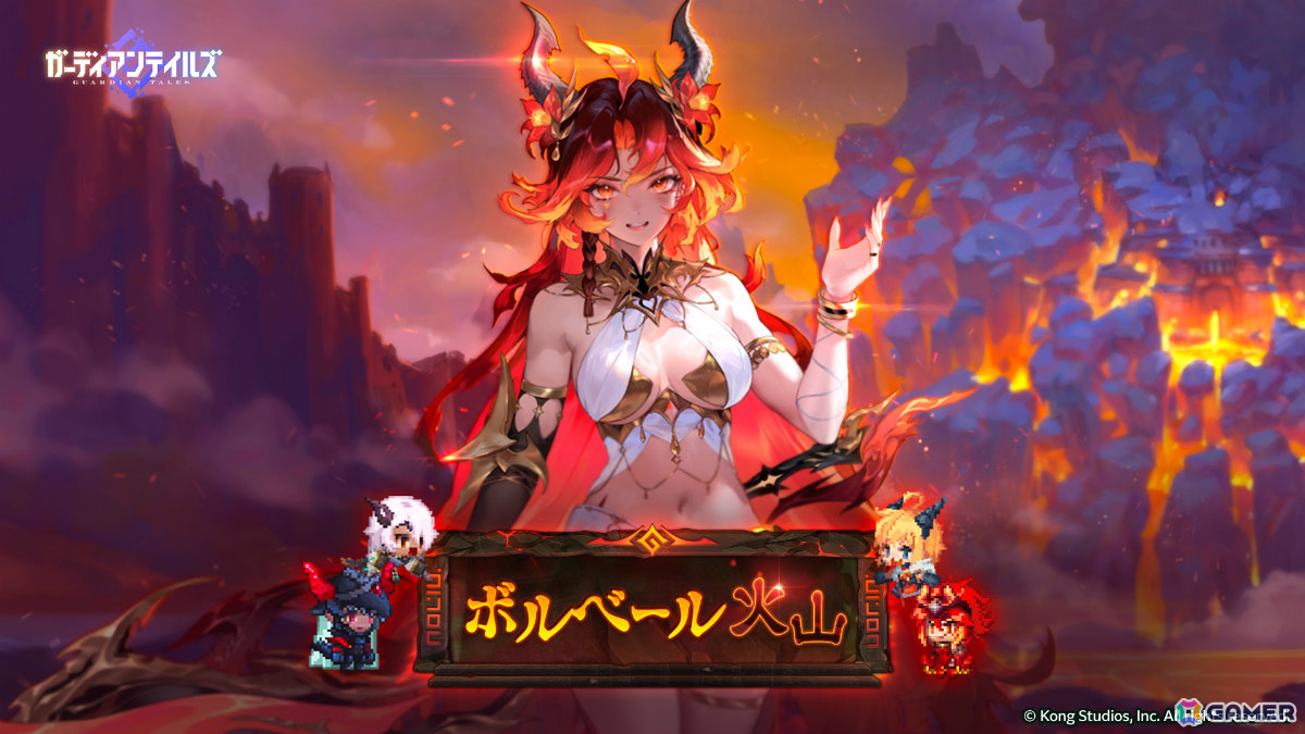 「ガーディアンテイルズ」ワールド22「ボルベール火山」が公開！第一の化身 カロール（CV：塚田悠衣）のピックアップ召喚もの画像1