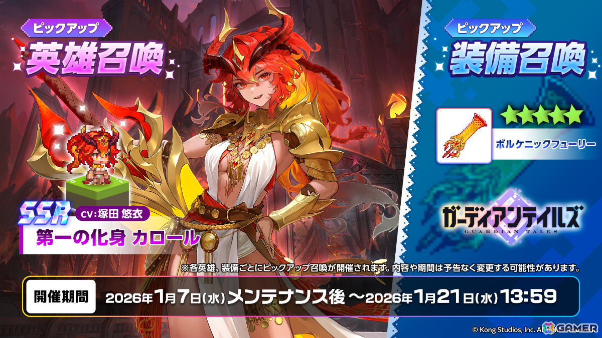 「ガーディアンテイルズ」ワールド22「ボルベール火山」が公開！第一の化身 カロール（CV：塚田悠衣）のピックアップ召喚もの画像2