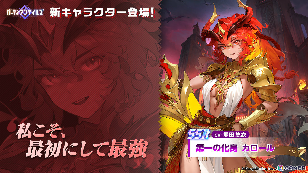 「ガーディアンテイルズ」ワールド22「ボルベール火山」が公開！第一の化身 カロール（CV：塚田悠衣）のピックアップ召喚もの画像3