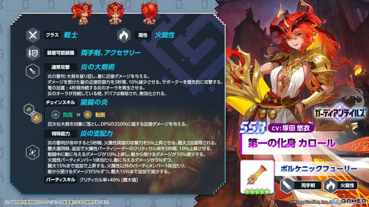 「ガーディアンテイルズ」ワールド22「ボルベール火山」が公開！第一の化身 カロール（CV：塚田悠衣）のピックアップ召喚もの画像4
