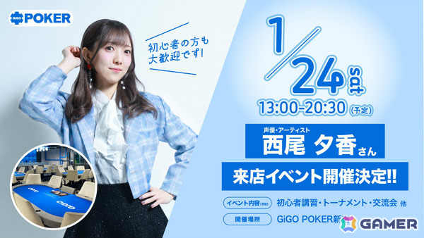 ポーカー愛好家の声優・西尾夕香さんが「GiGO POKER」公認アンバサダーに就任！新たなファン層獲得とマインドスポーツとしての健全な普及を目指すの画像2