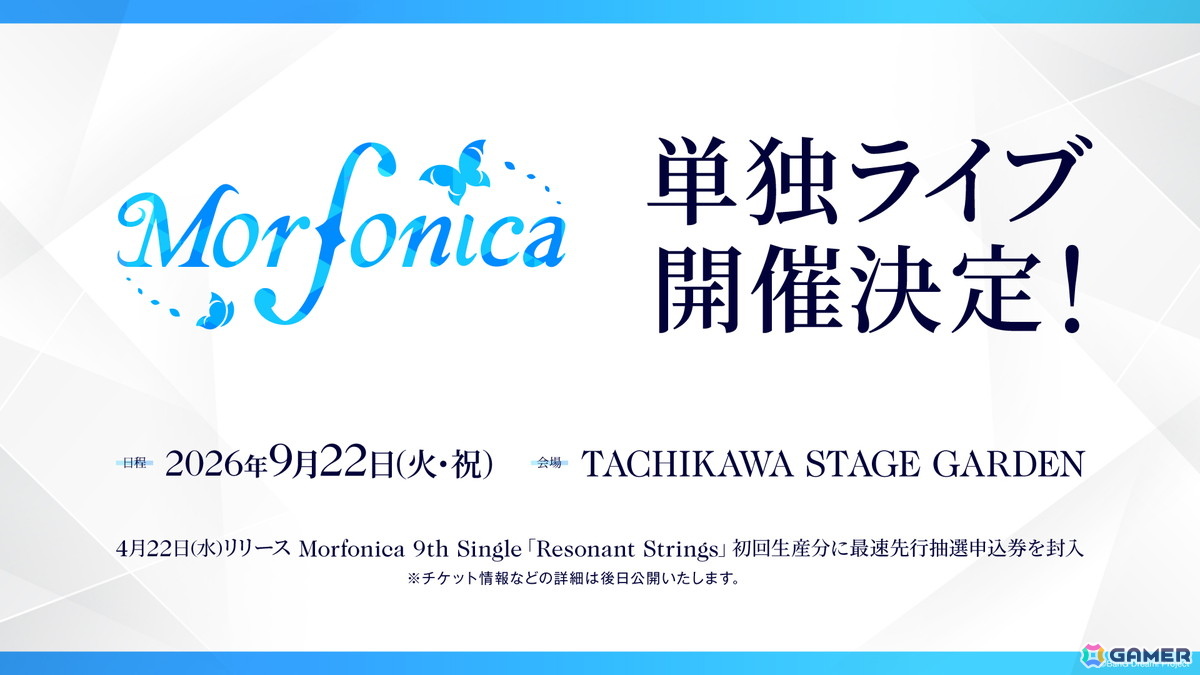 Morfonicaトークイベント「モニ会へようこそ♪~放課後のお茶会~」が開催!5th Anniversary LIVE「Maestoso」の振り返りや交換朗読で盛り上がるの画像