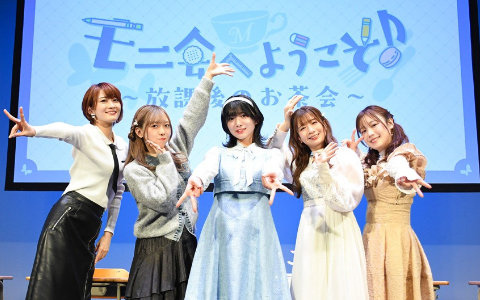 Morfonicaトークイベント「モニ会へようこそ♪～放課後のお茶会～」が開催！5th Anniversary LIVE「Maestoso」の振り返りや交換朗読で盛り上がる